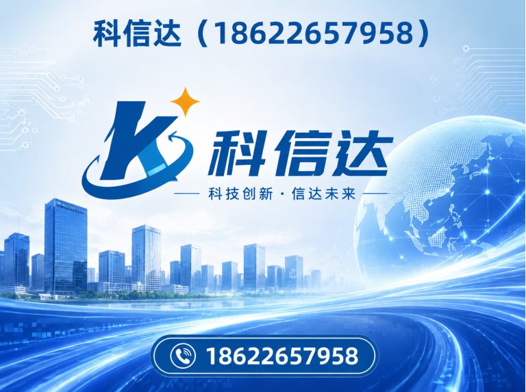 东丽区科信达展示图